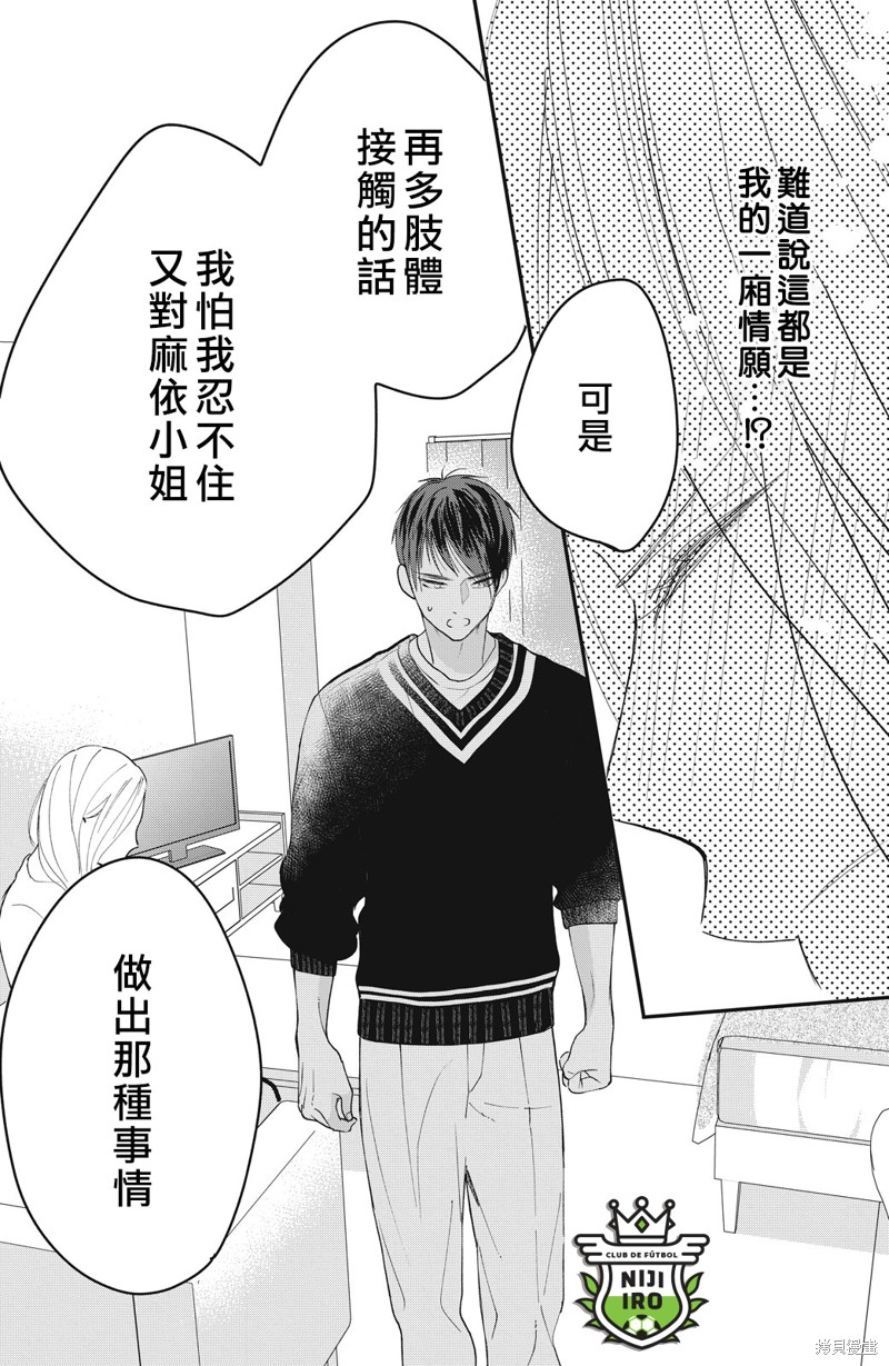 《直球年下这么野》漫画最新章节第7话免费下拉式在线观看章节第【28】张图片