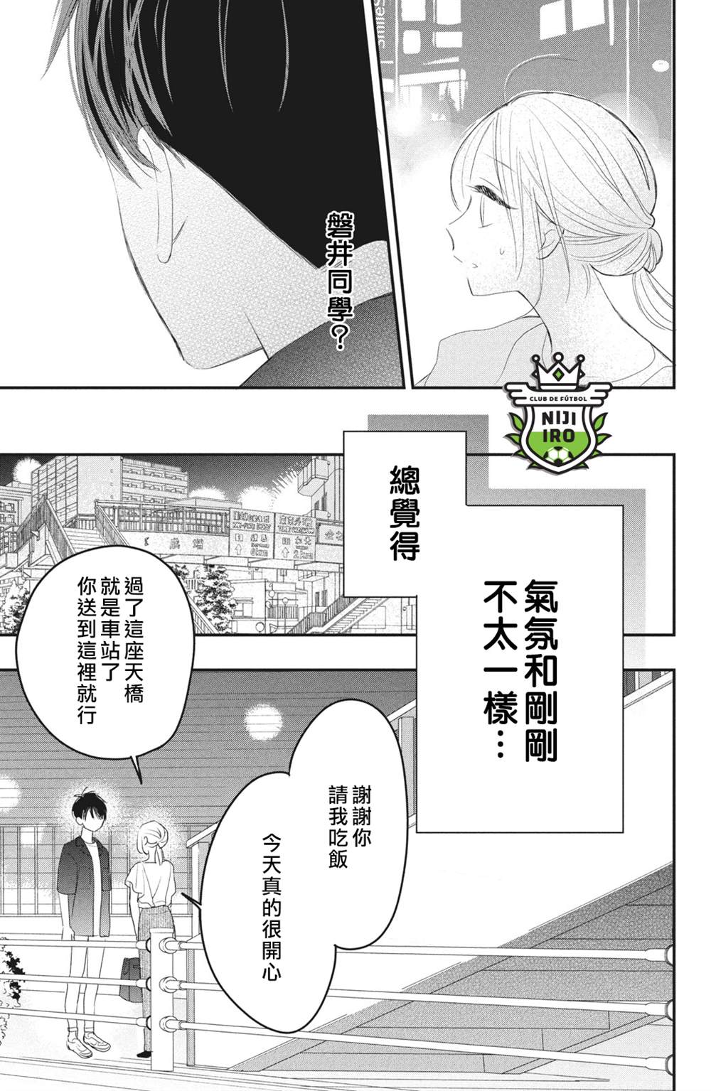 《直球年下这么野》漫画最新章节第2话免费下拉式在线观看章节第【31】张图片