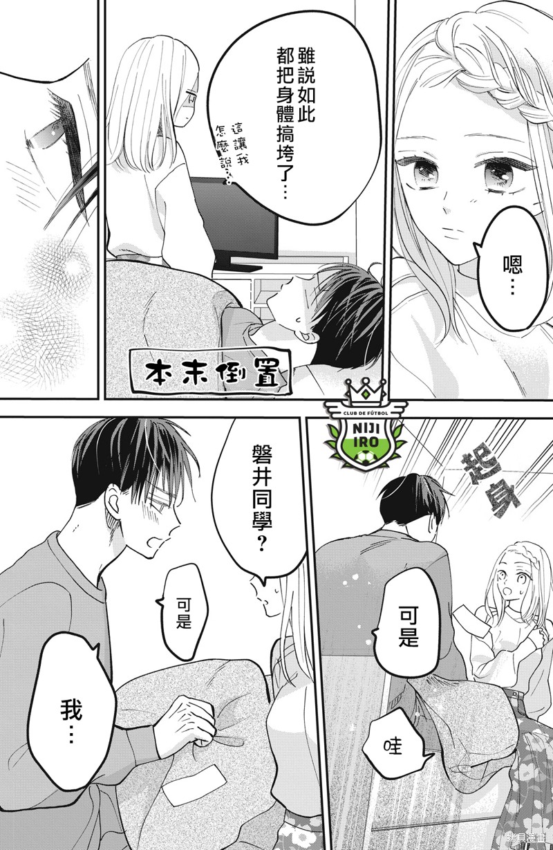 《直球年下这么野》漫画最新章节第10话免费下拉式在线观看章节第【29】张图片