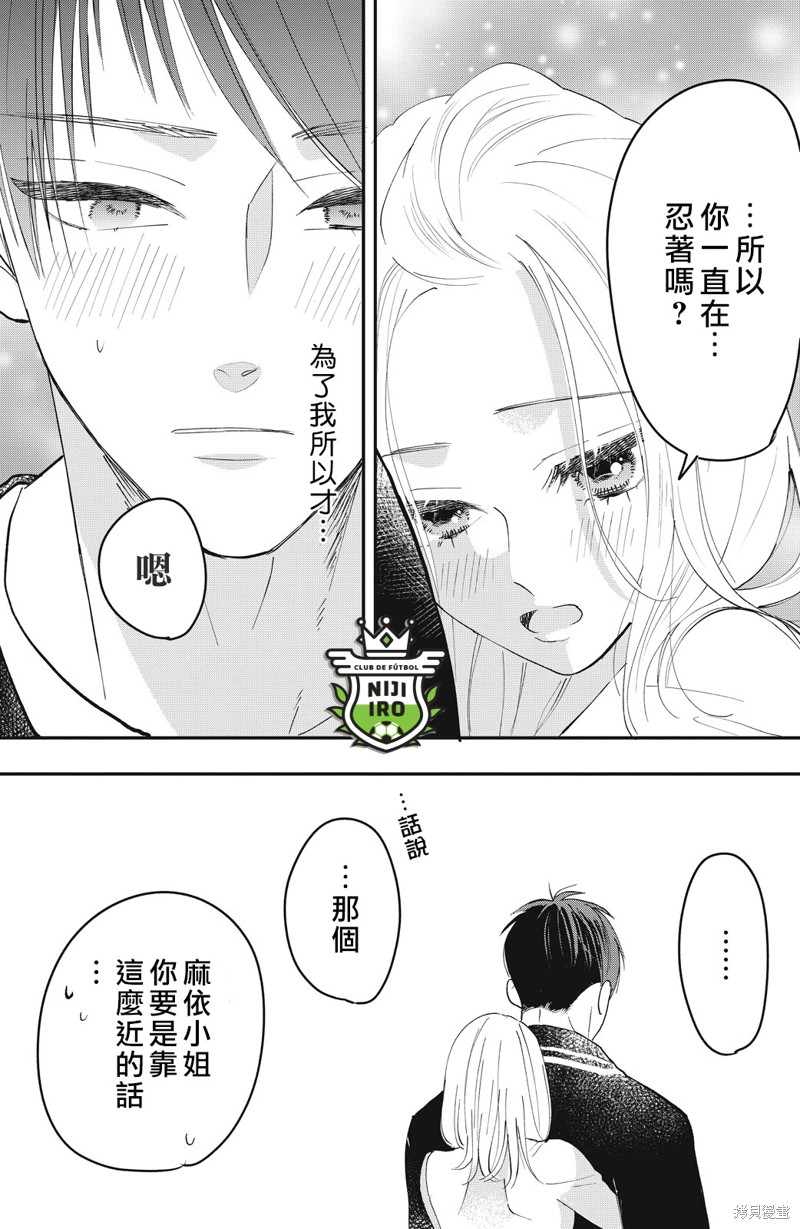 《直球年下这么野》漫画最新章节第7话免费下拉式在线观看章节第【31】张图片