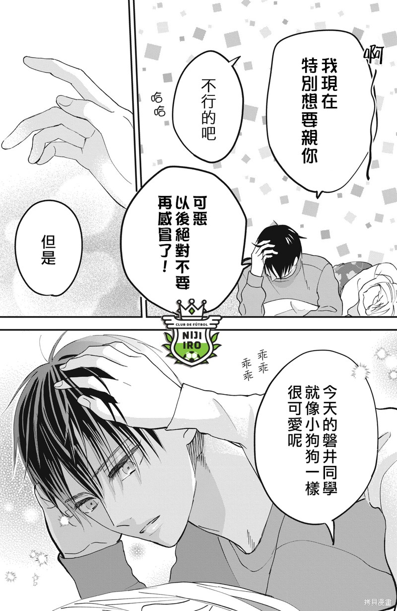 《直球年下这么野》漫画最新章节第10话免费下拉式在线观看章节第【34】张图片