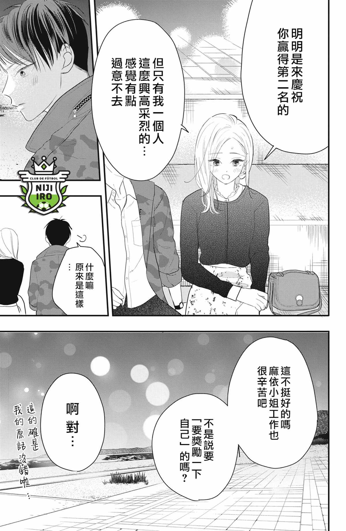 《直球年下这么野》漫画最新章节第4话免费下拉式在线观看章节第【29】张图片