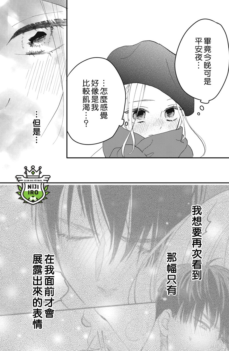 《直球年下这么野》漫画最新章节第7话免费下拉式在线观看章节第【6】张图片