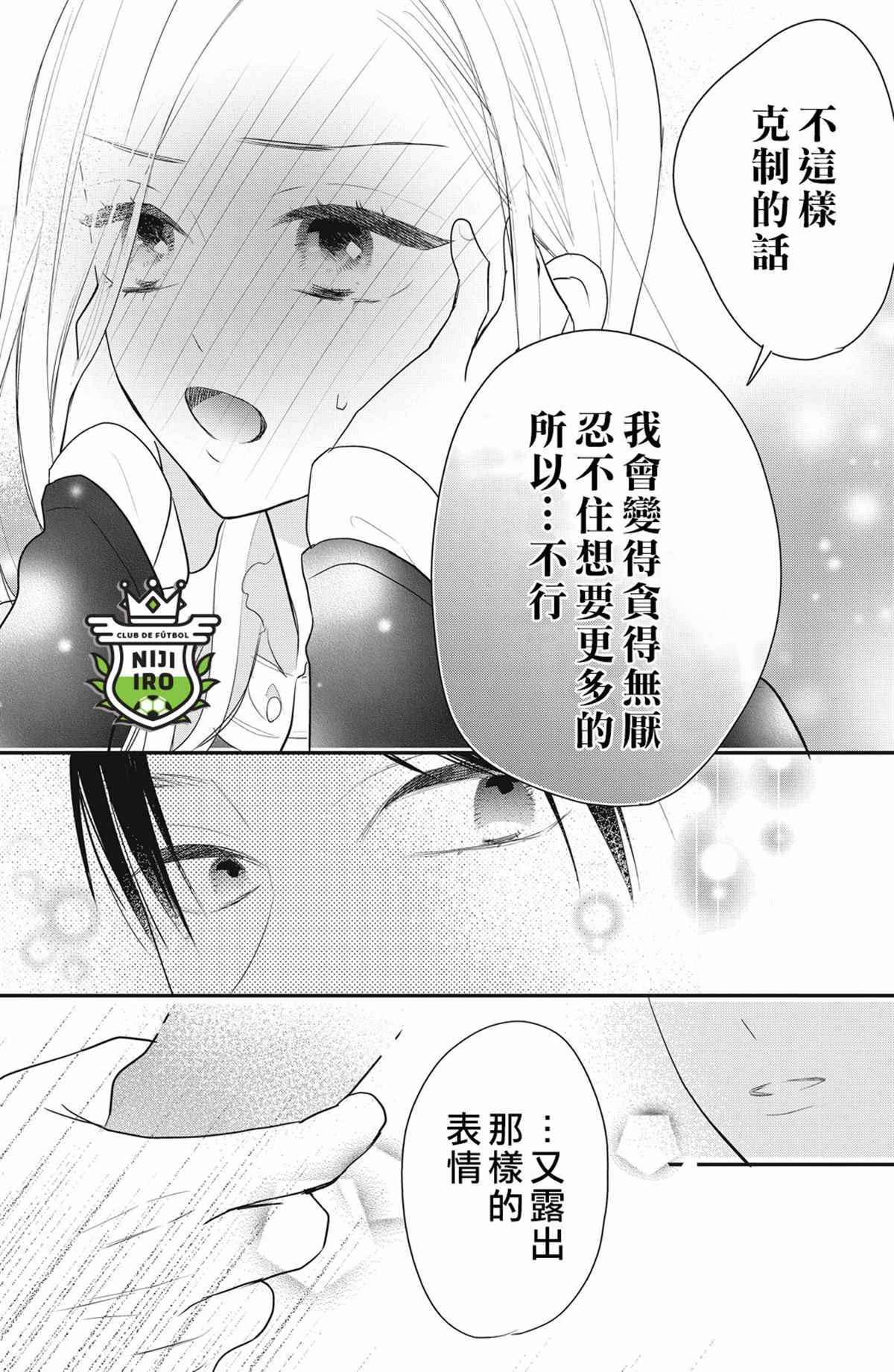 《直球年下这么野》漫画最新章节第4话免费下拉式在线观看章节第【35】张图片