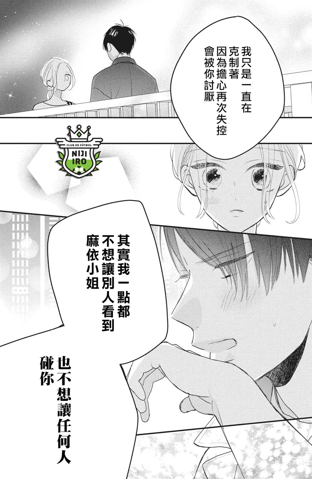 《直球年下这么野》漫画最新章节第2话免费下拉式在线观看章节第【39】张图片