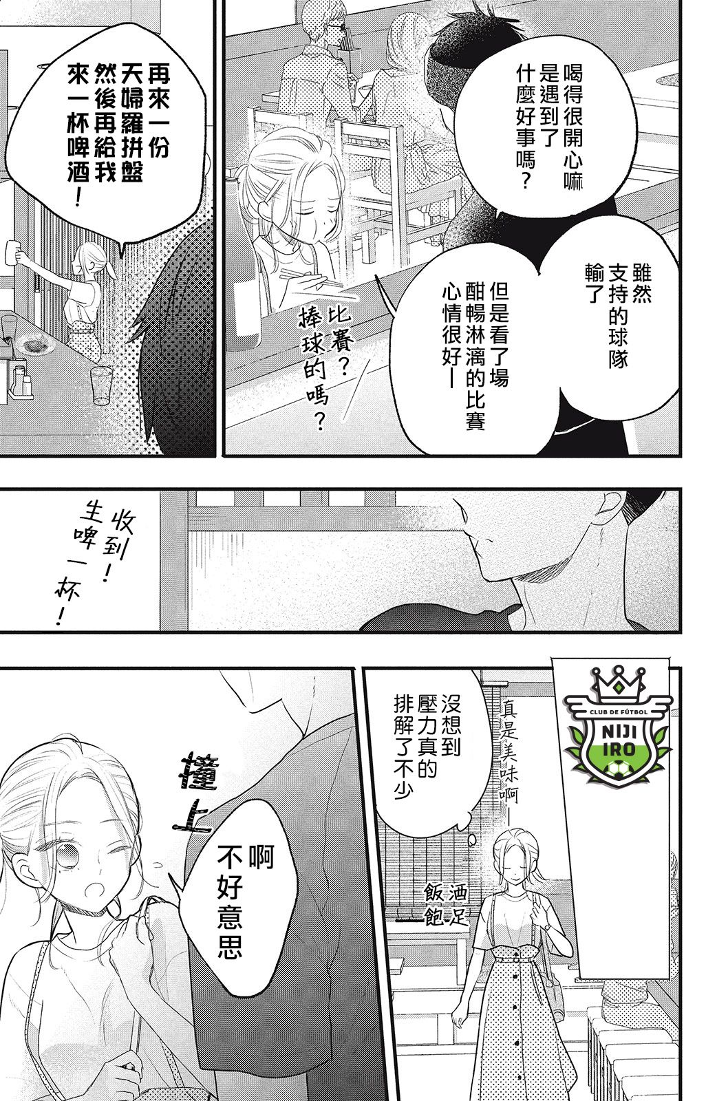 《直球年下这么野》漫画最新章节第1话免费下拉式在线观看章节第【11】张图片