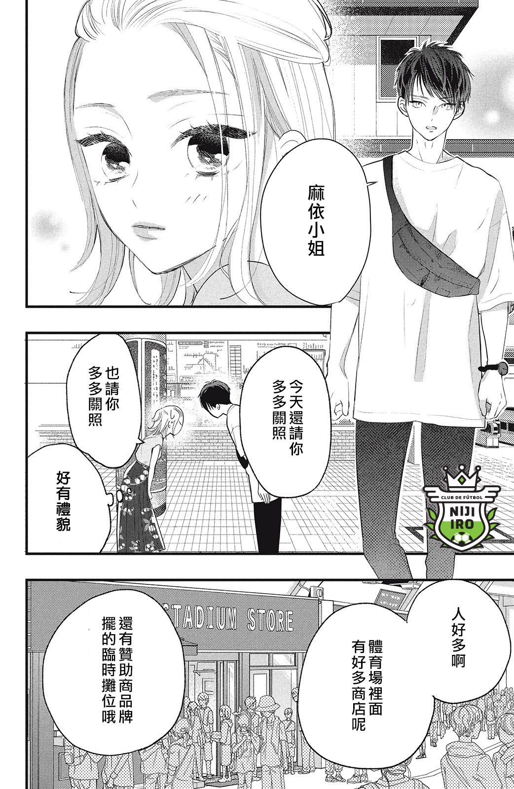 《直球年下这么野》漫画最新章节第1话免费下拉式在线观看章节第【18】张图片