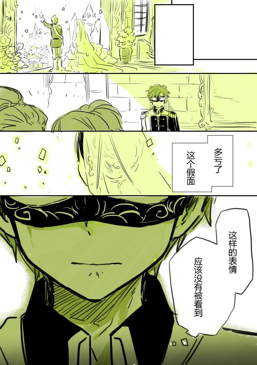 《公主和面具骑士》漫画最新章节第1话免费下拉式在线观看章节第【7】张图片