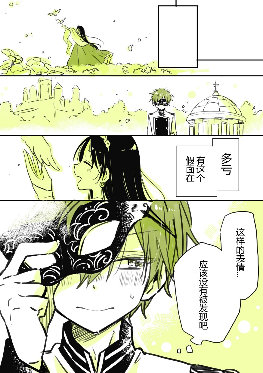 《公主和面具骑士》漫画最新章节第1话免费下拉式在线观看章节第【4】张图片