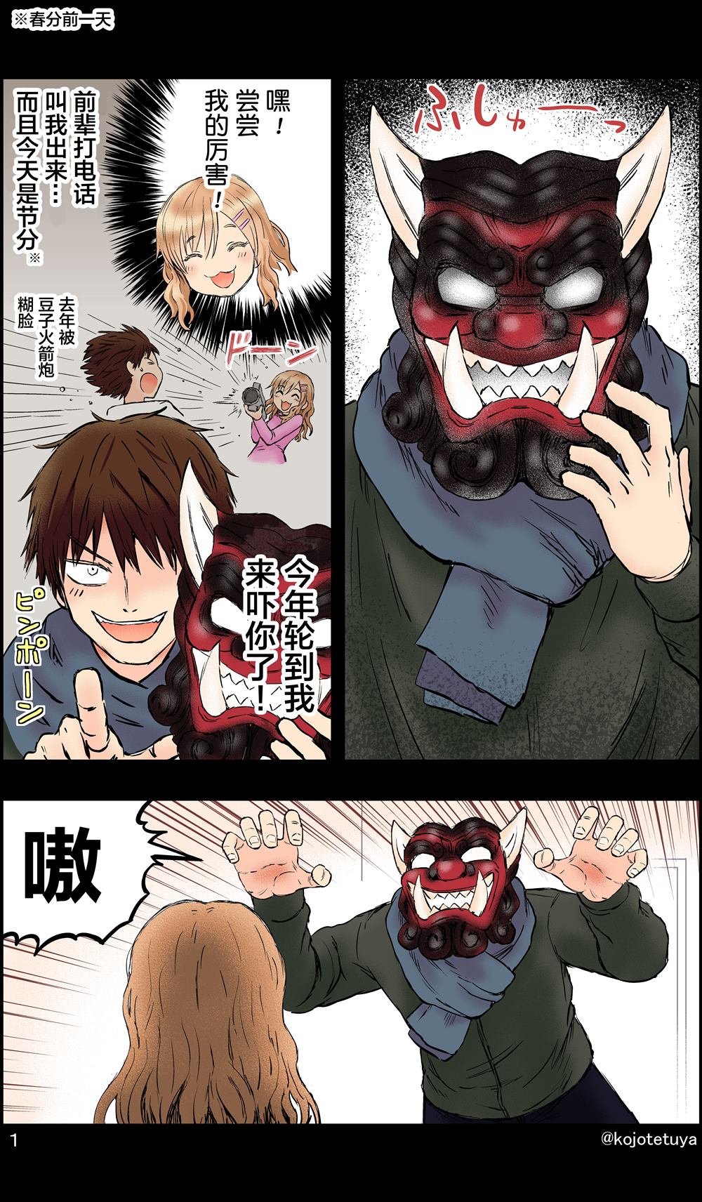 《节分时被大学前辈叫去了》漫画最新章节第1话免费下拉式在线观看章节第【2】张图片