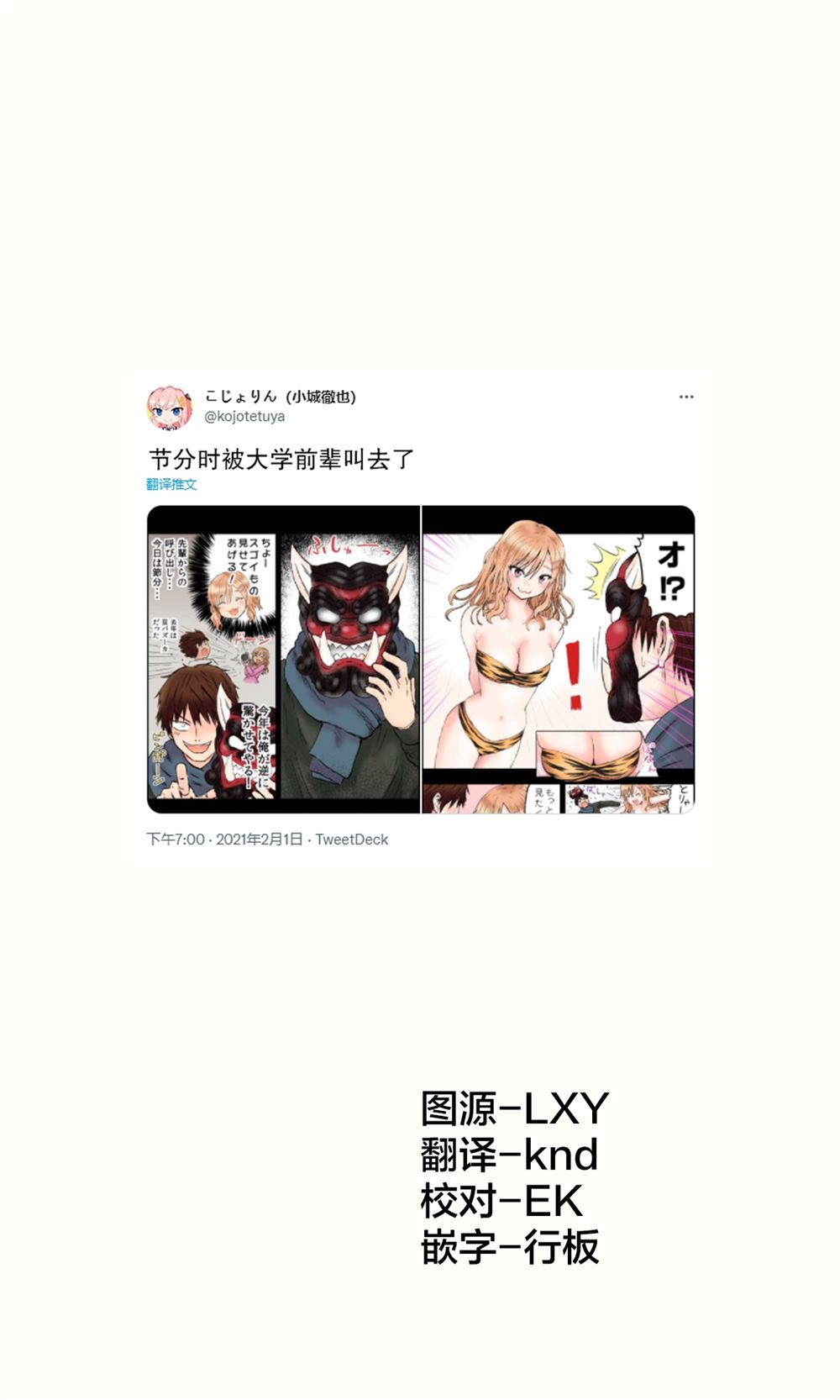 《节分时被大学前辈叫去了》漫画最新章节第1话免费下拉式在线观看章节第【1】张图片