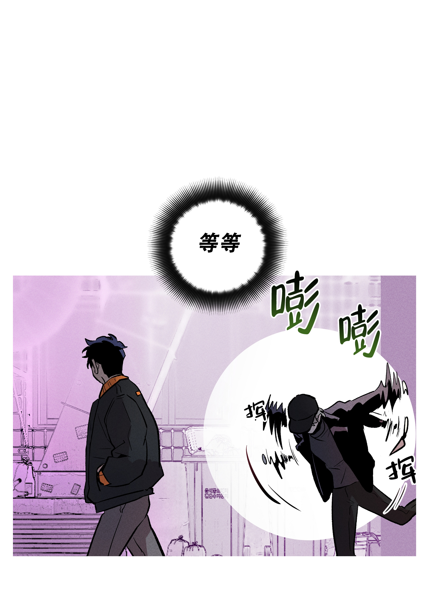 《生死关系》漫画最新章节第3话免费下拉式在线观看章节第【11】张图片