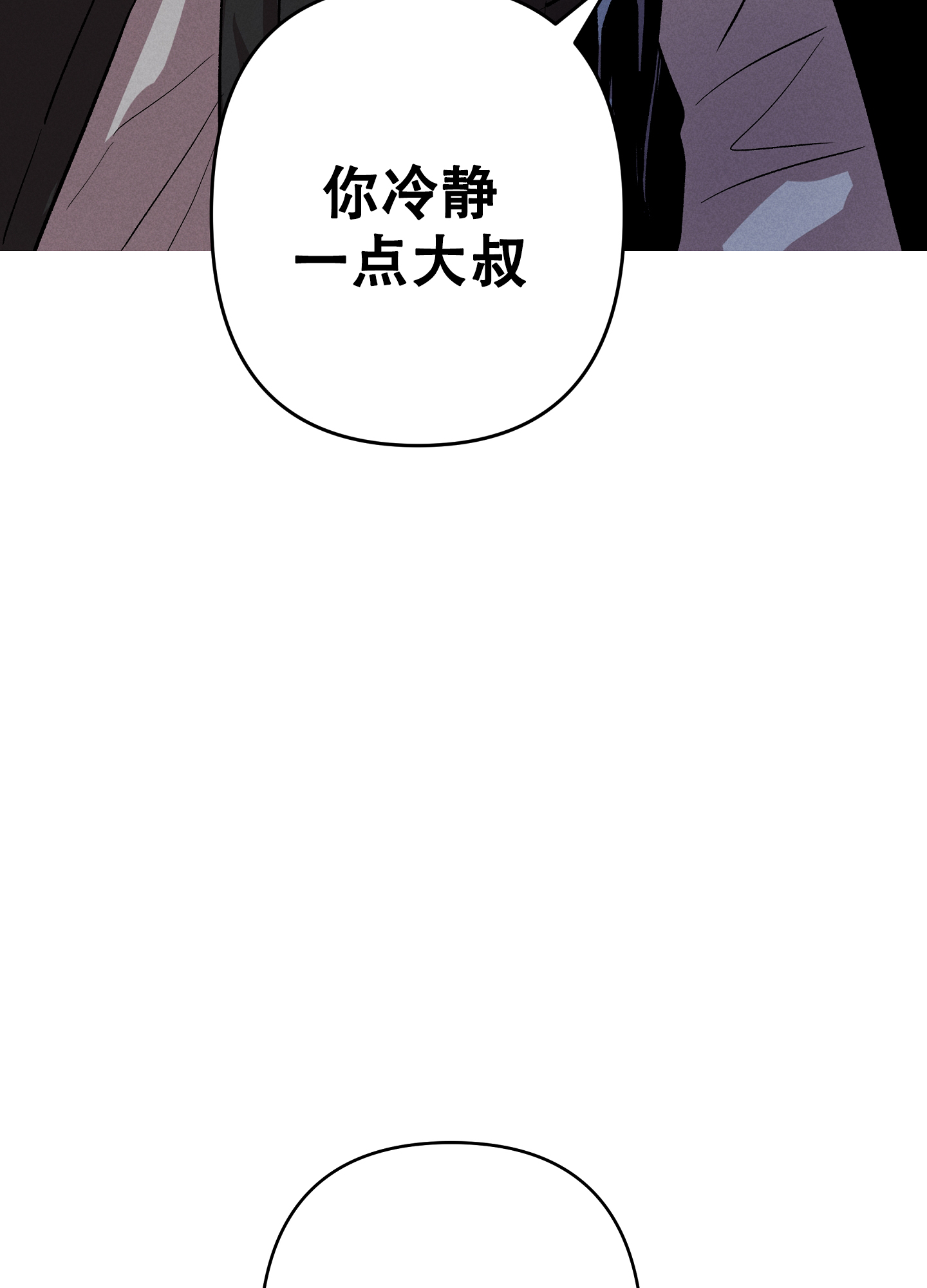 《生死关系》漫画最新章节第3话免费下拉式在线观看章节第【33】张图片