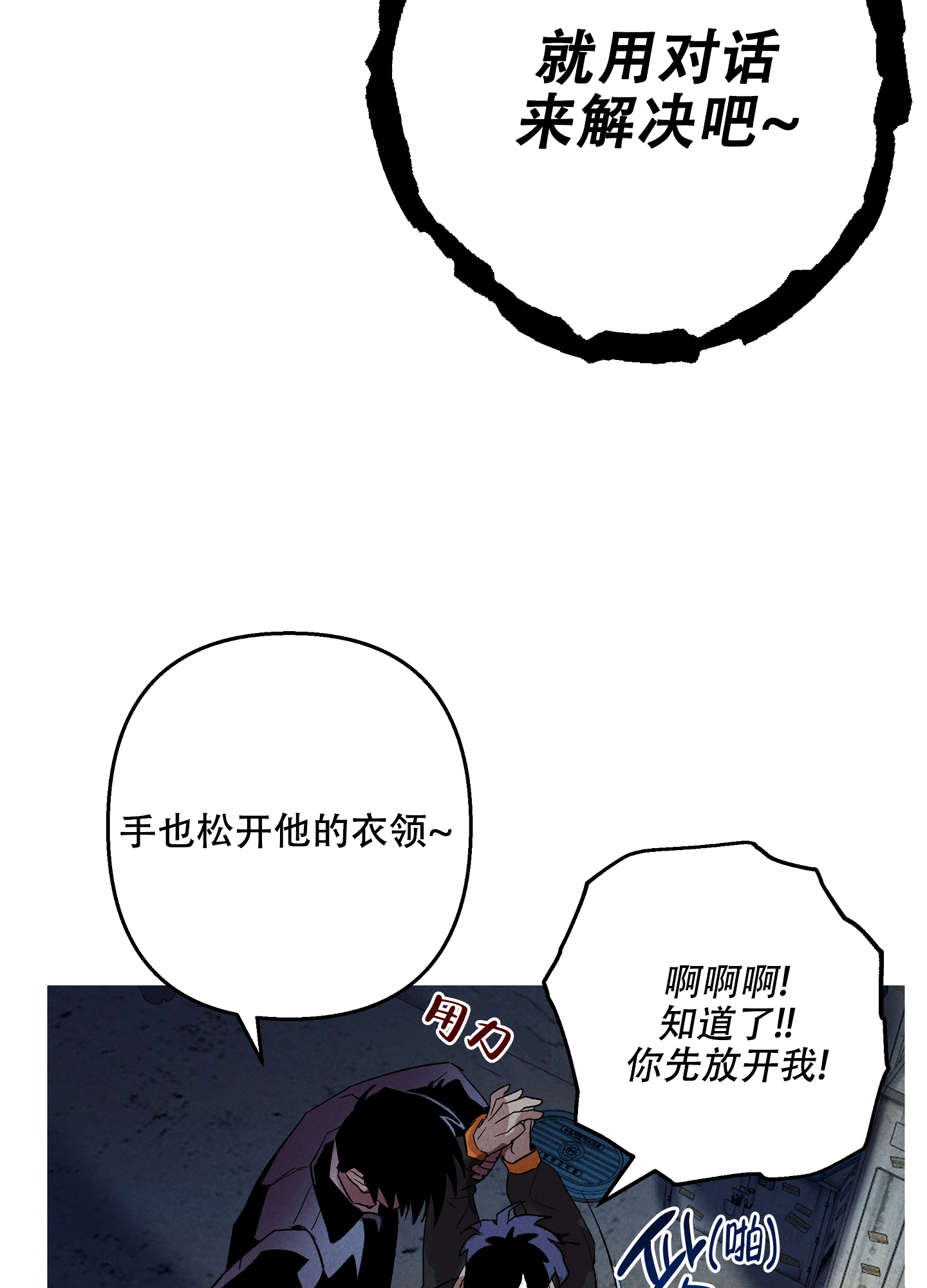 《生死关系》漫画最新章节第3话免费下拉式在线观看章节第【40】张图片