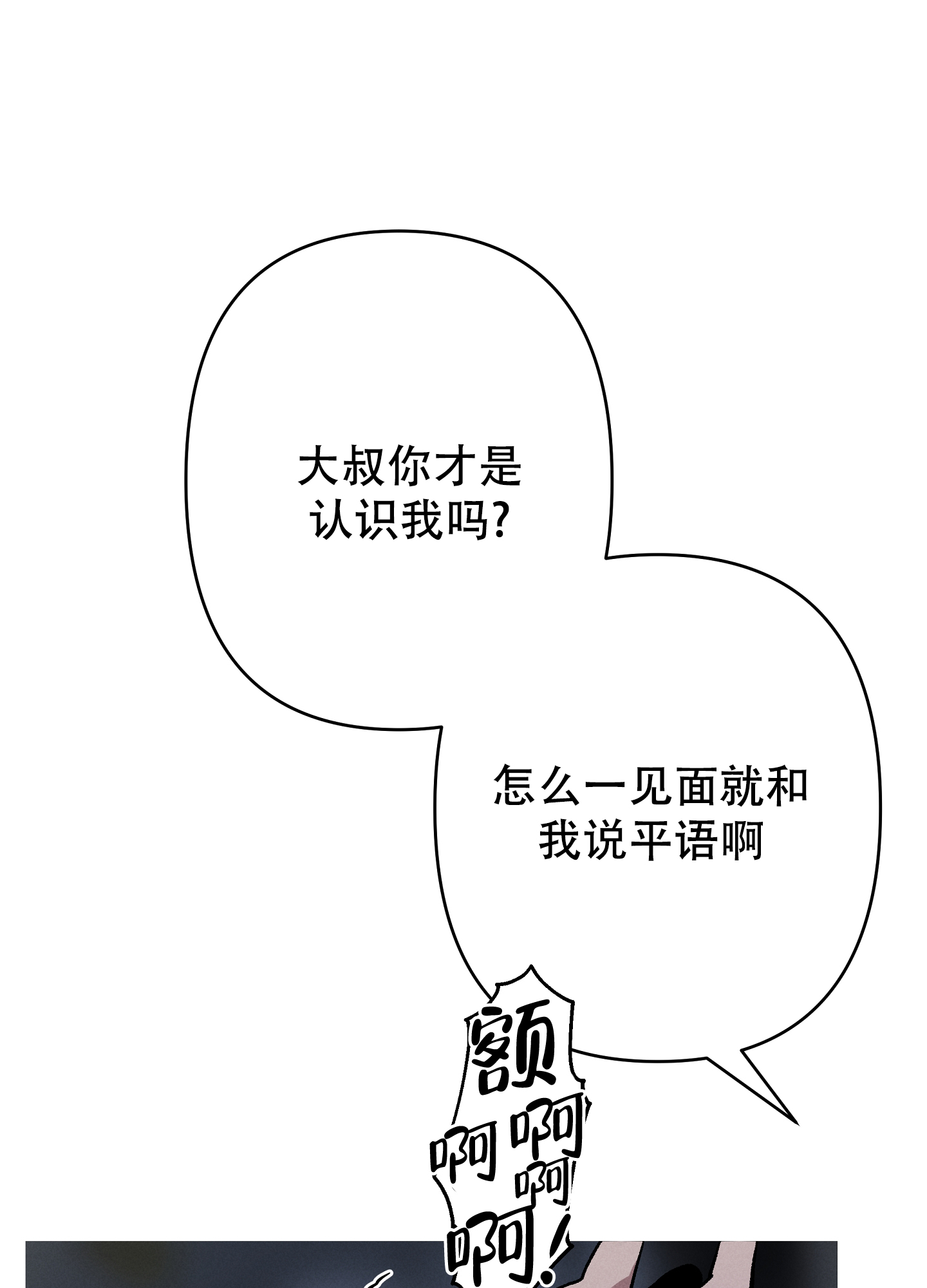 《生死关系》漫画最新章节第3话免费下拉式在线观看章节第【35】张图片