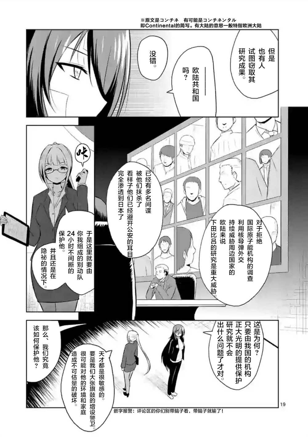 《妹妹是CIA》漫画最新章节第1话免费下拉式在线观看章节第【19】张图片