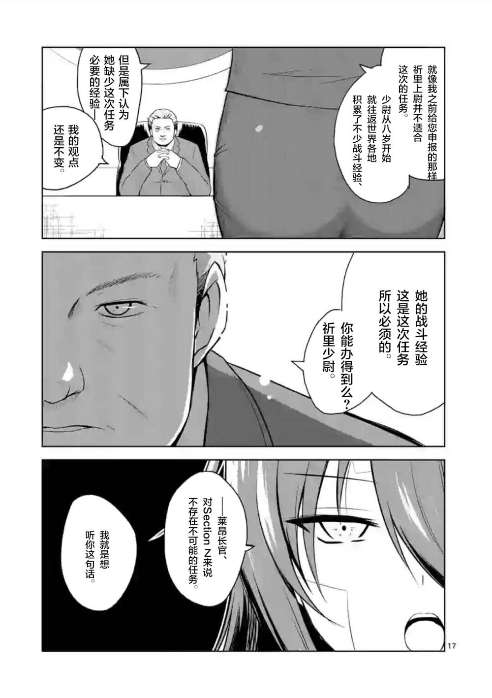 《妹妹是CIA》漫画最新章节第1话免费下拉式在线观看章节第【17】张图片