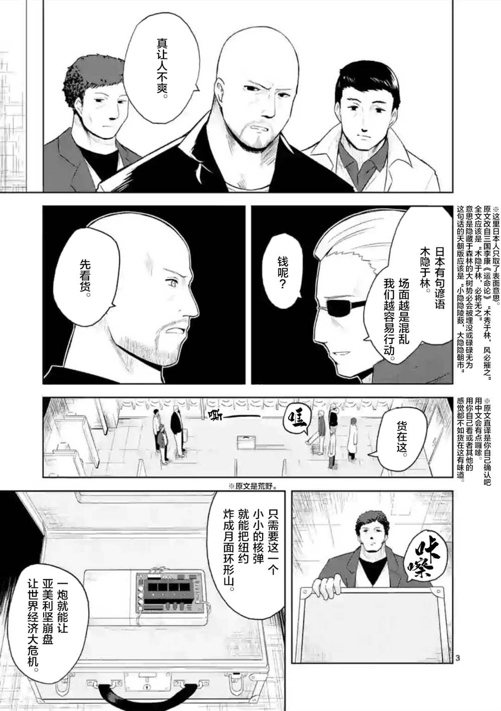 《妹妹是CIA》漫画最新章节第1话免费下拉式在线观看章节第【3】张图片