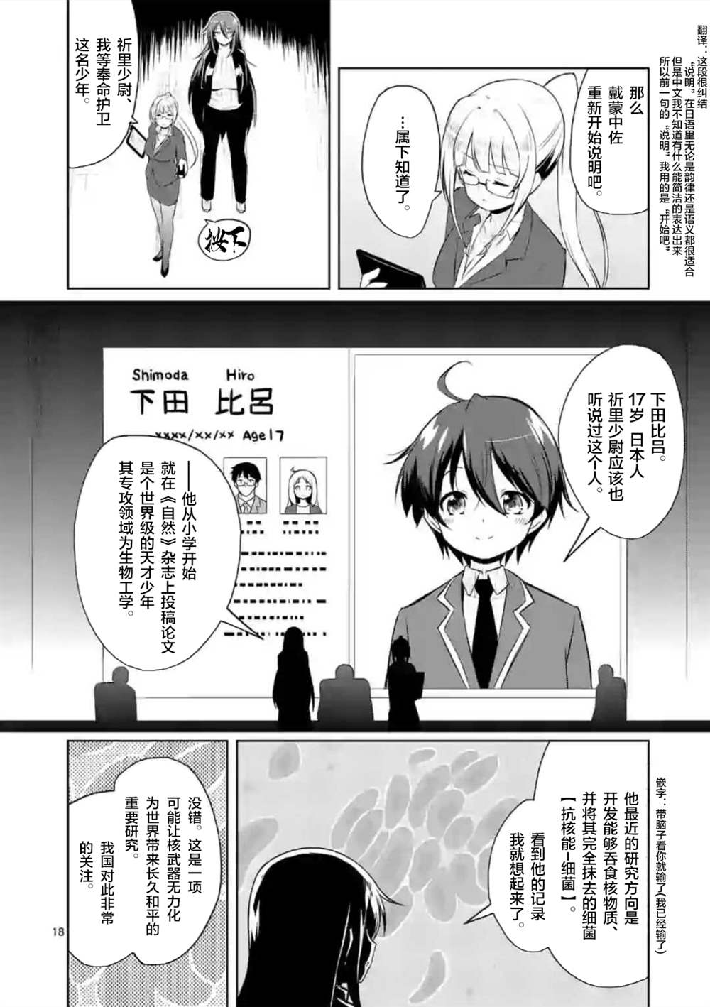 《妹妹是CIA》漫画最新章节第1话免费下拉式在线观看章节第【18】张图片