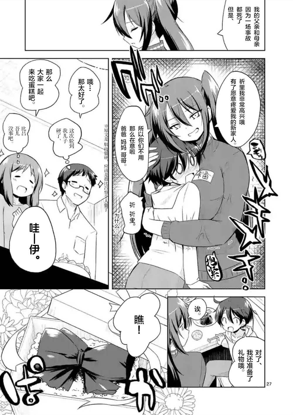 《妹妹是CIA》漫画最新章节第1话免费下拉式在线观看章节第【27】张图片