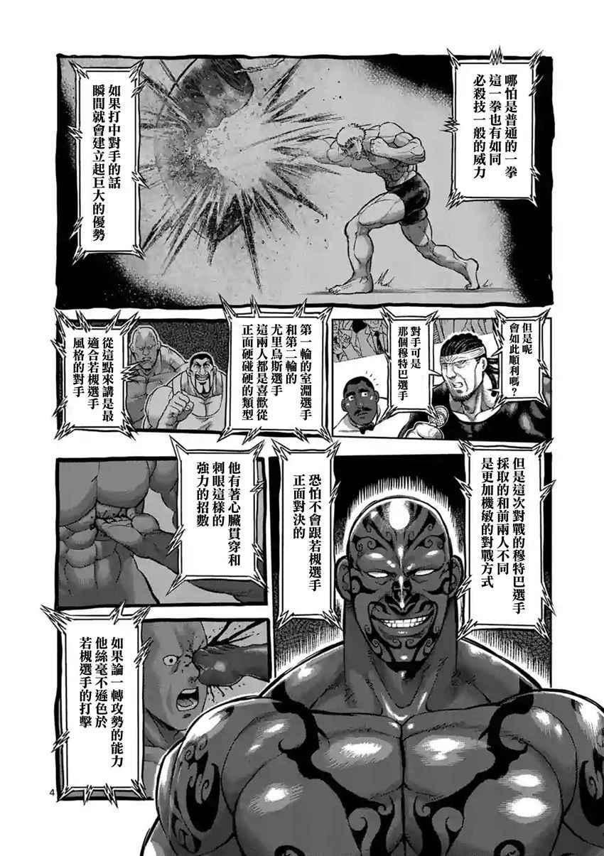 《拳愿阿修罗》漫画最新章节第191话免费下拉式在线观看章节第【4】张图片