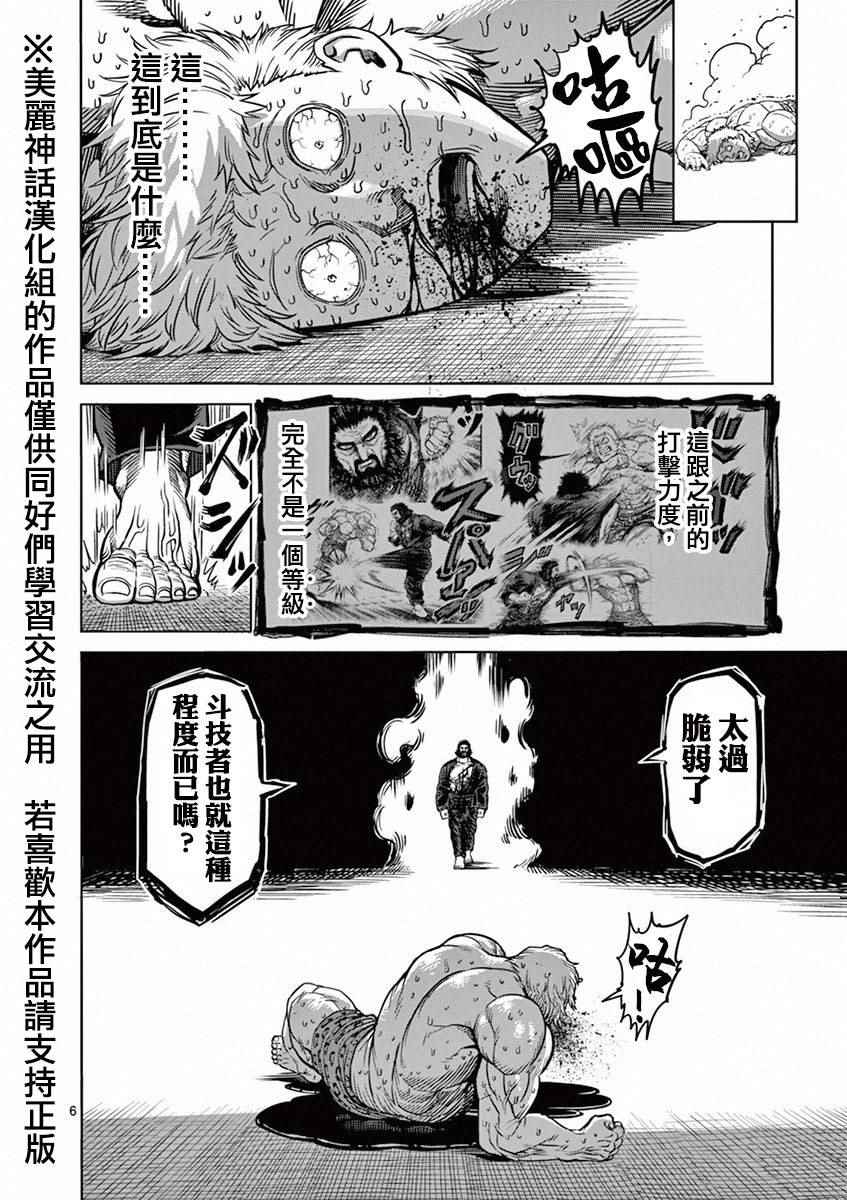 《拳愿阿修罗》漫画最新章节第94话 现实免费下拉式在线观看章节第【6】张图片