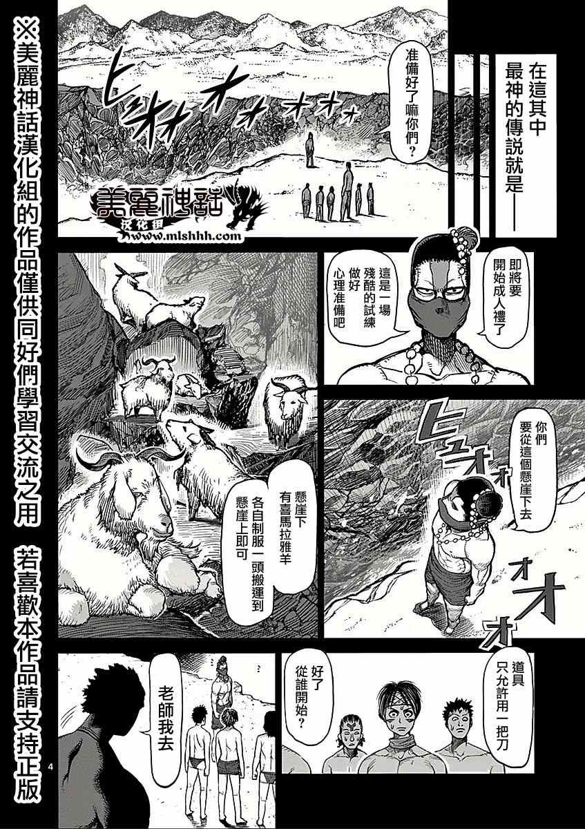 《拳愿阿修罗》漫画最新章节第47话 变貌免费下拉式在线观看章节第【4】张图片