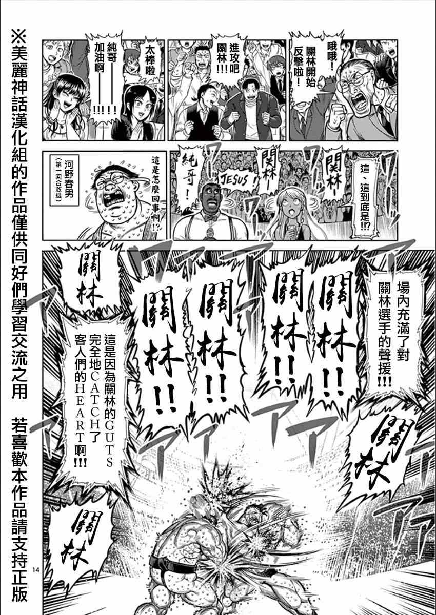 《拳愿阿修罗》漫画最新章节第77话 关林免费下拉式在线观看章节第【13】张图片