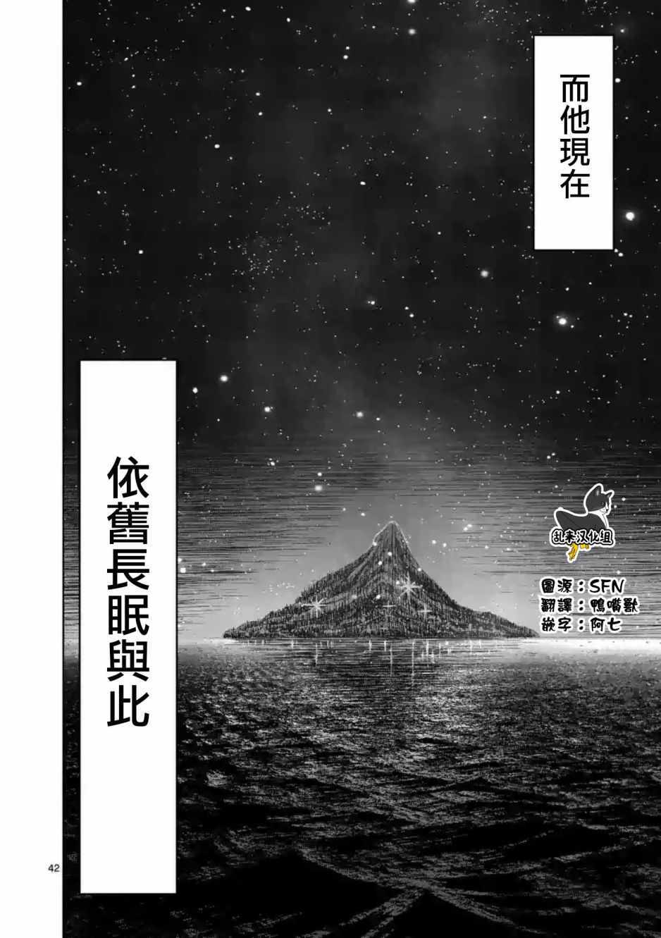 《拳愿阿修罗》漫画最新章节第235话免费下拉式在线观看章节第【42】张图片