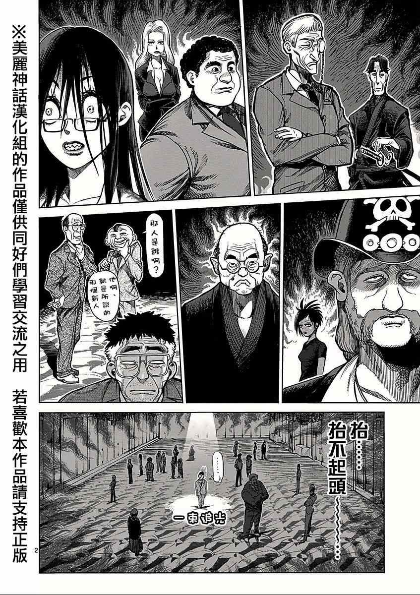 《拳愿阿修罗》漫画最新章节第41话 呼出免费下拉式在线观看章节第【2】张图片