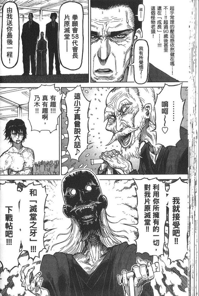 《拳愿阿修罗》漫画最新章节第3卷免费下拉式在线观看章节第【39】张图片