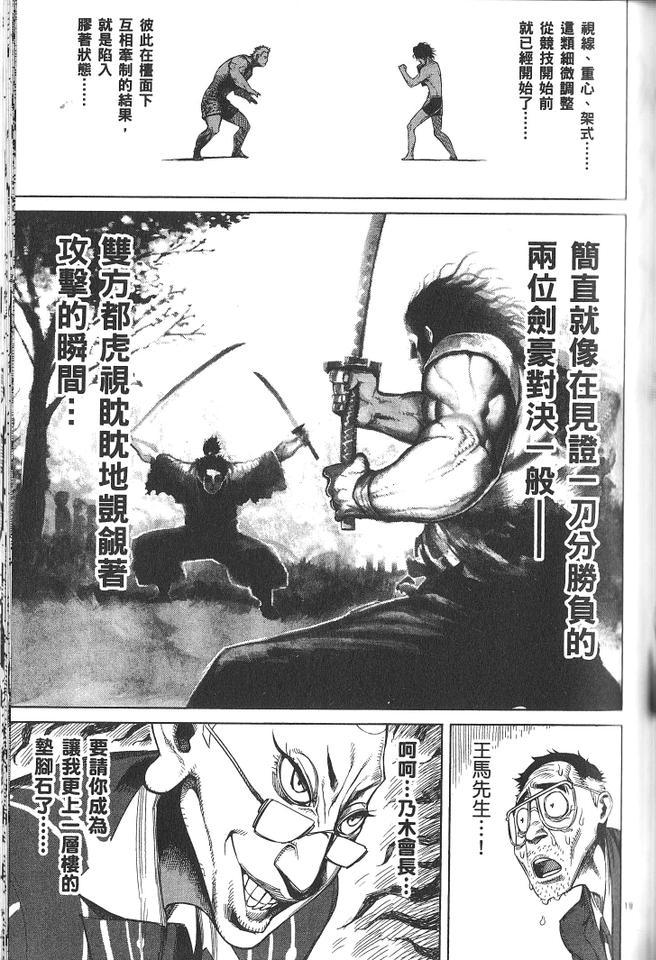 《拳愿阿修罗》漫画最新章节第1卷免费下拉式在线观看章节第【143】张图片