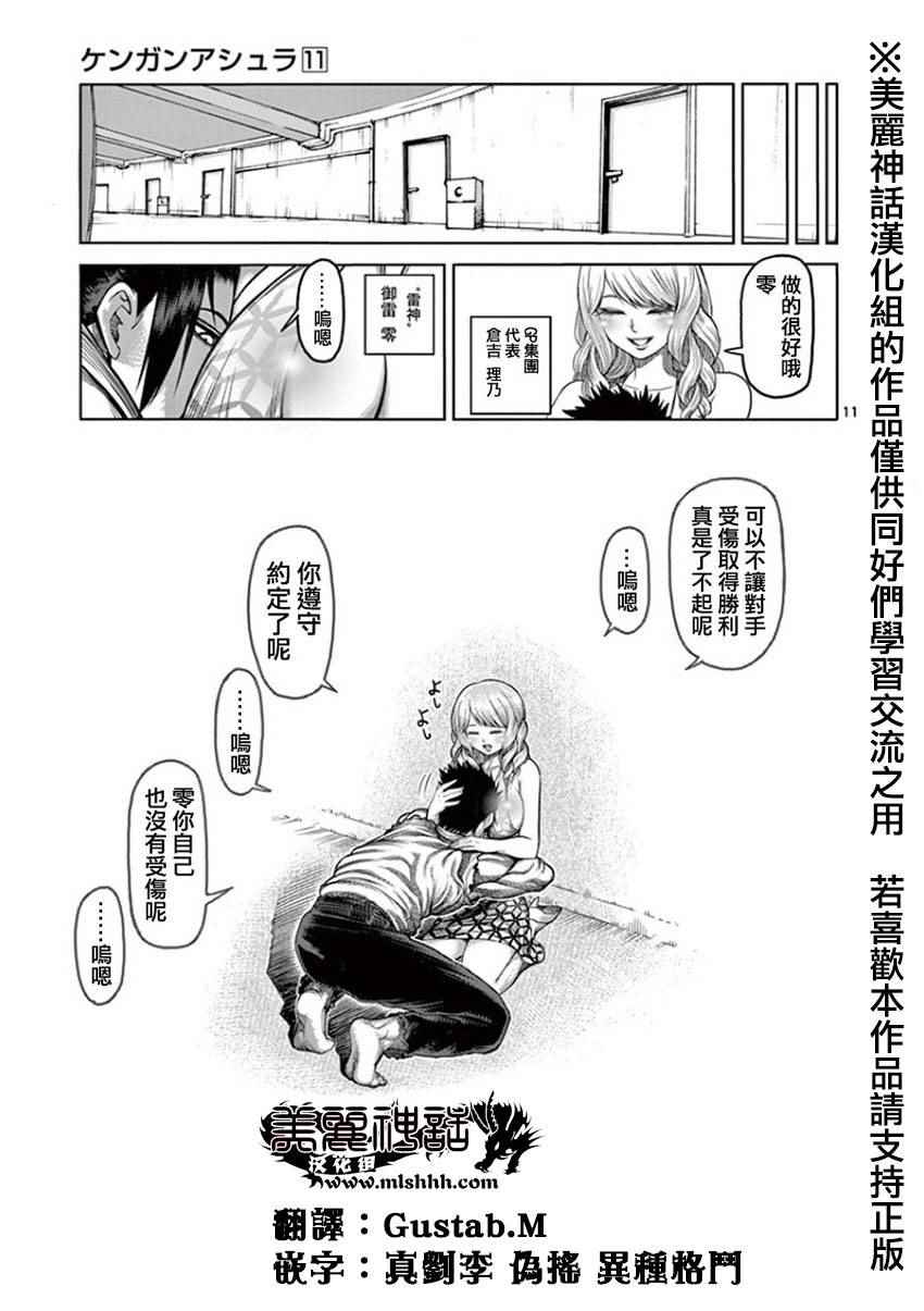 《拳愿阿修罗》漫画最新章节第90话 袭来免费下拉式在线观看章节第【11】张图片