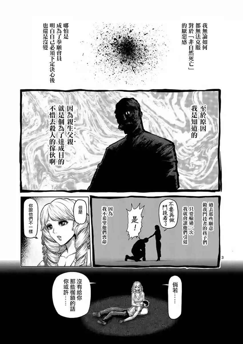 《拳愿阿修罗》漫画最新章节第201话免费下拉式在线观看章节第【2】张图片