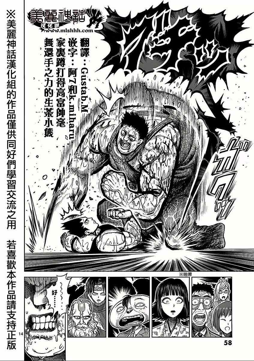 《拳愿阿修罗》漫画最新章节第51话 依存免费下拉式在线观看章节第【14】张图片