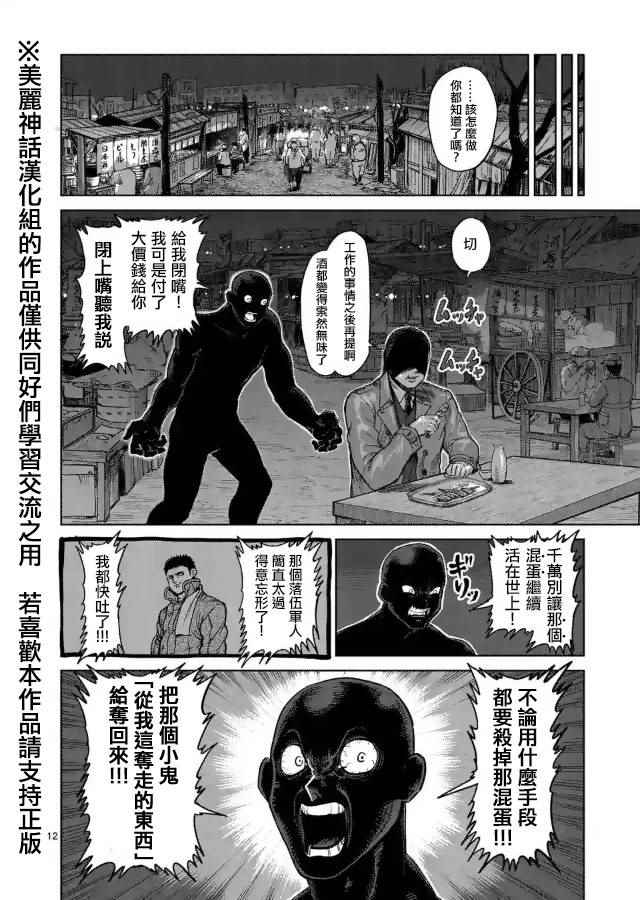 《拳愿阿修罗》漫画最新章节zero06免费下拉式在线观看章节第【13】张图片