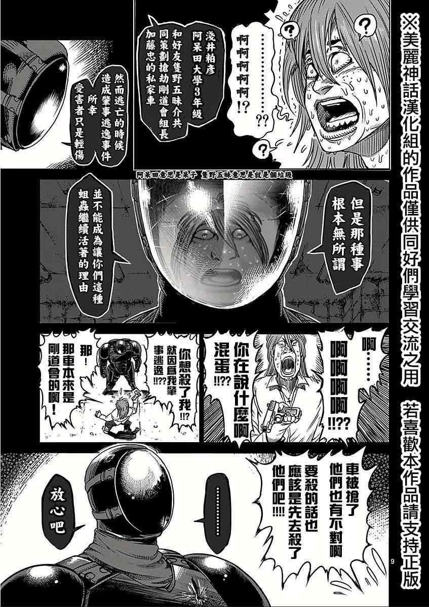 《拳愿阿修罗》漫画最新章节第48话 正义免费下拉式在线观看章节第【9】张图片