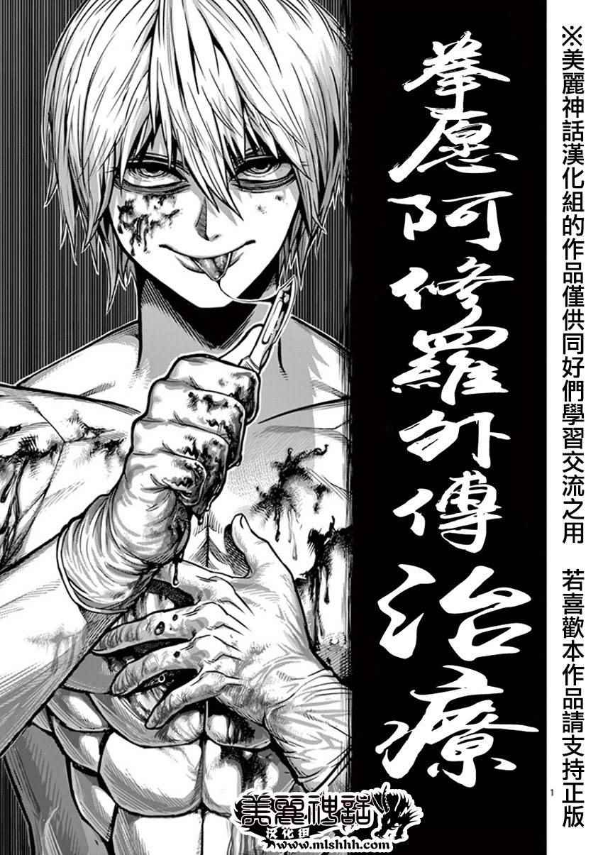 《拳愿阿修罗》漫画最新章节第11卷外传免费下拉式在线观看章节第【1】张图片