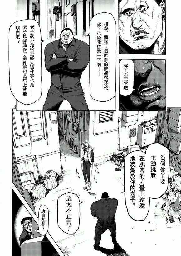 《拳愿阿修罗》漫画最新章节第1话 修罗免费下拉式在线观看章节第【6】张图片