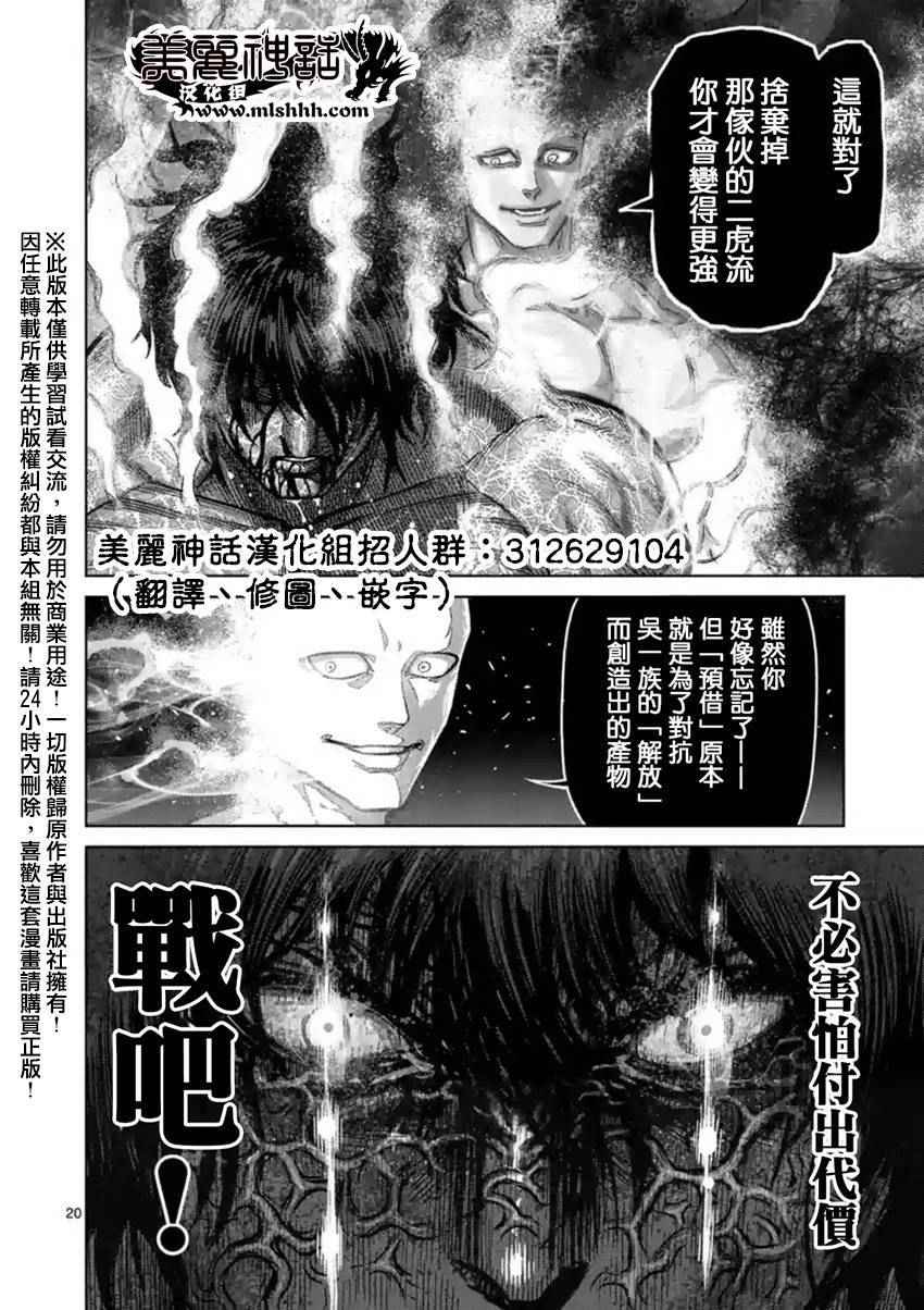 《拳愿阿修罗》漫画最新章节第131话免费下拉式在线观看章节第【20】张图片