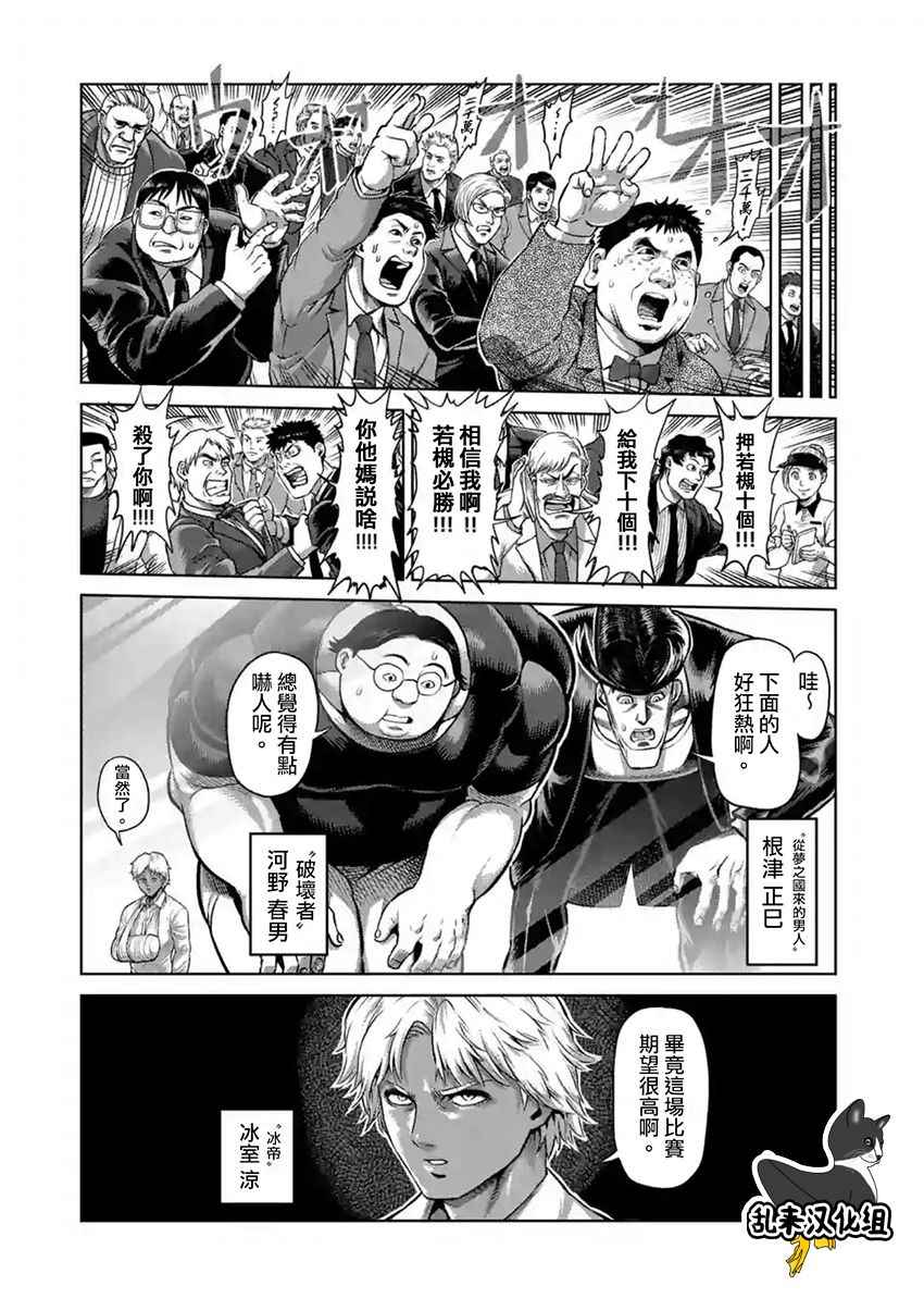 《拳愿阿修罗》漫画最新章节第190话免费下拉式在线观看章节第【9】张图片