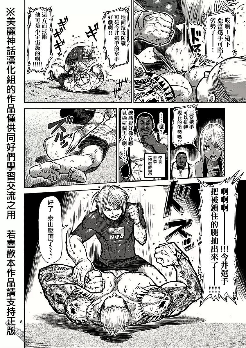 《拳愿阿修罗》漫画最新章节第45话 皇帝免费下拉式在线观看章节第【8】张图片