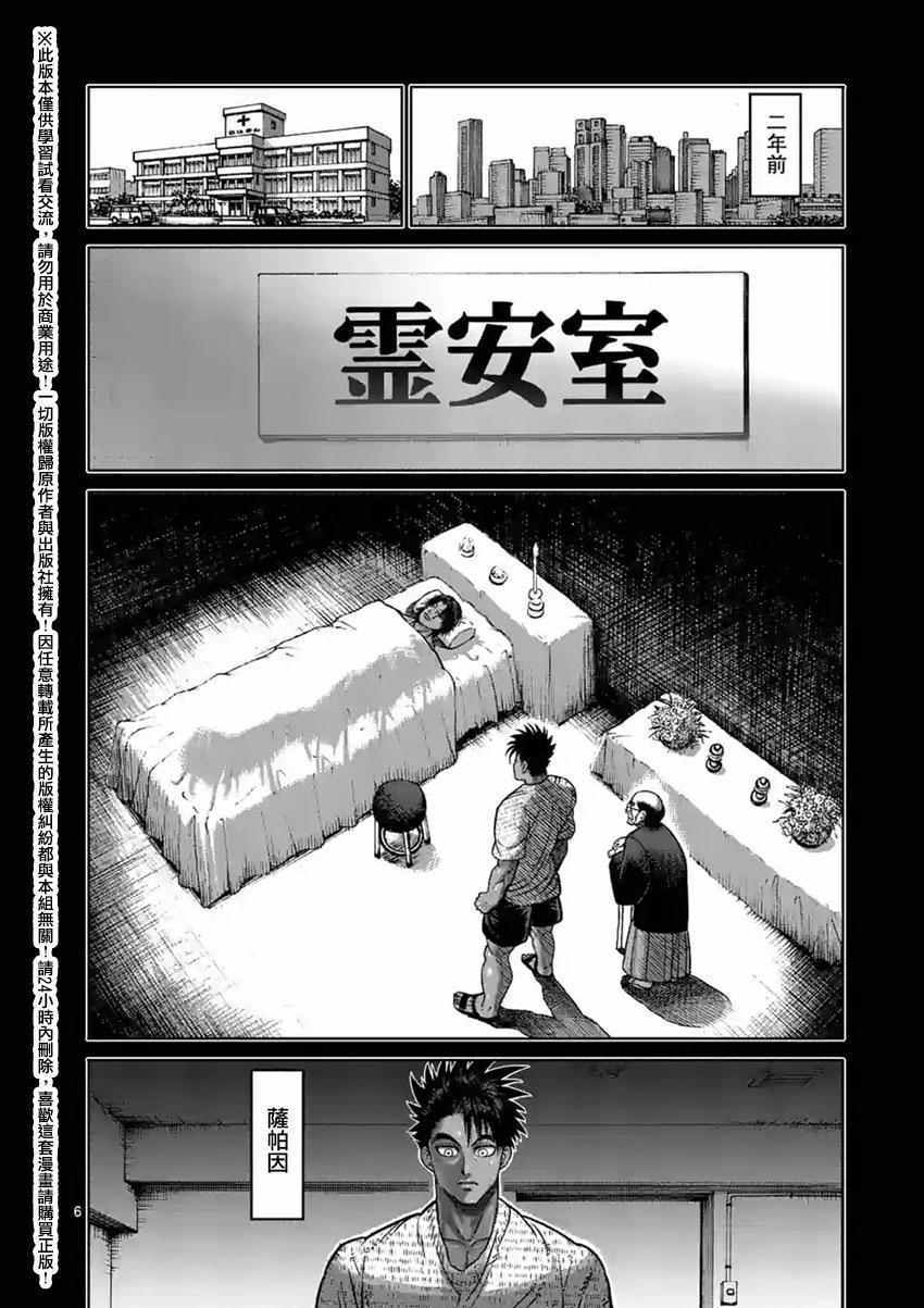 《拳愿阿修罗》漫画最新章节第147话免费下拉式在线观看章节第【6】张图片