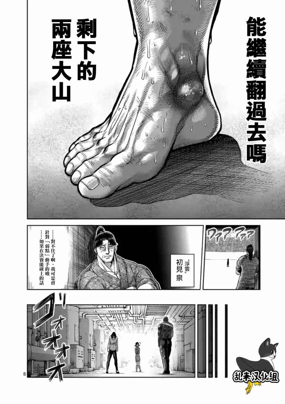 《拳愿阿修罗》漫画最新章节第195话免费下拉式在线观看章节第【8】张图片