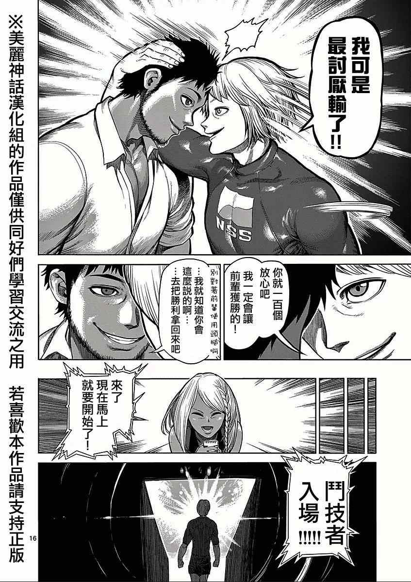 《拳愿阿修罗》漫画最新章节第43话 大会免费下拉式在线观看章节第【16】张图片