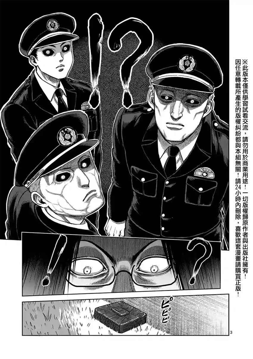 《拳愿阿修罗》漫画最新章节第129话免费下拉式在线观看章节第【3】张图片