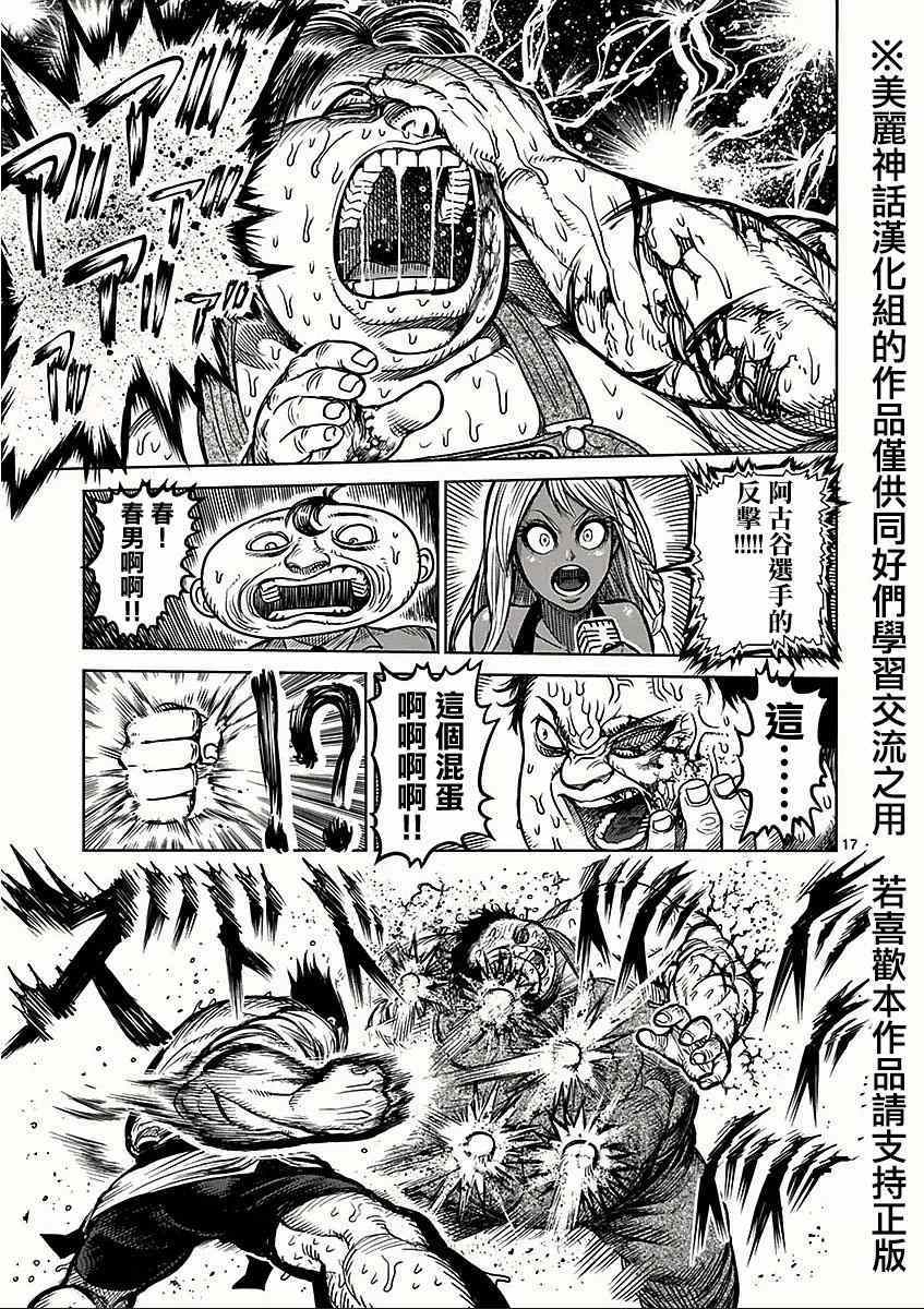 《拳愿阿修罗》漫画最新章节第49话 解析免费下拉式在线观看章节第【17】张图片