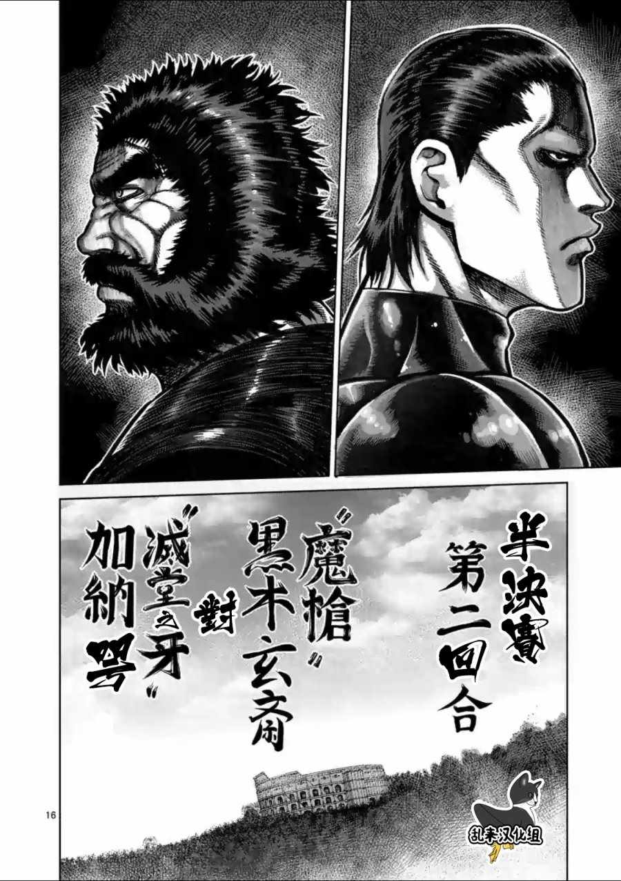 《拳愿阿修罗》漫画最新章节第221话免费下拉式在线观看章节第【16】张图片