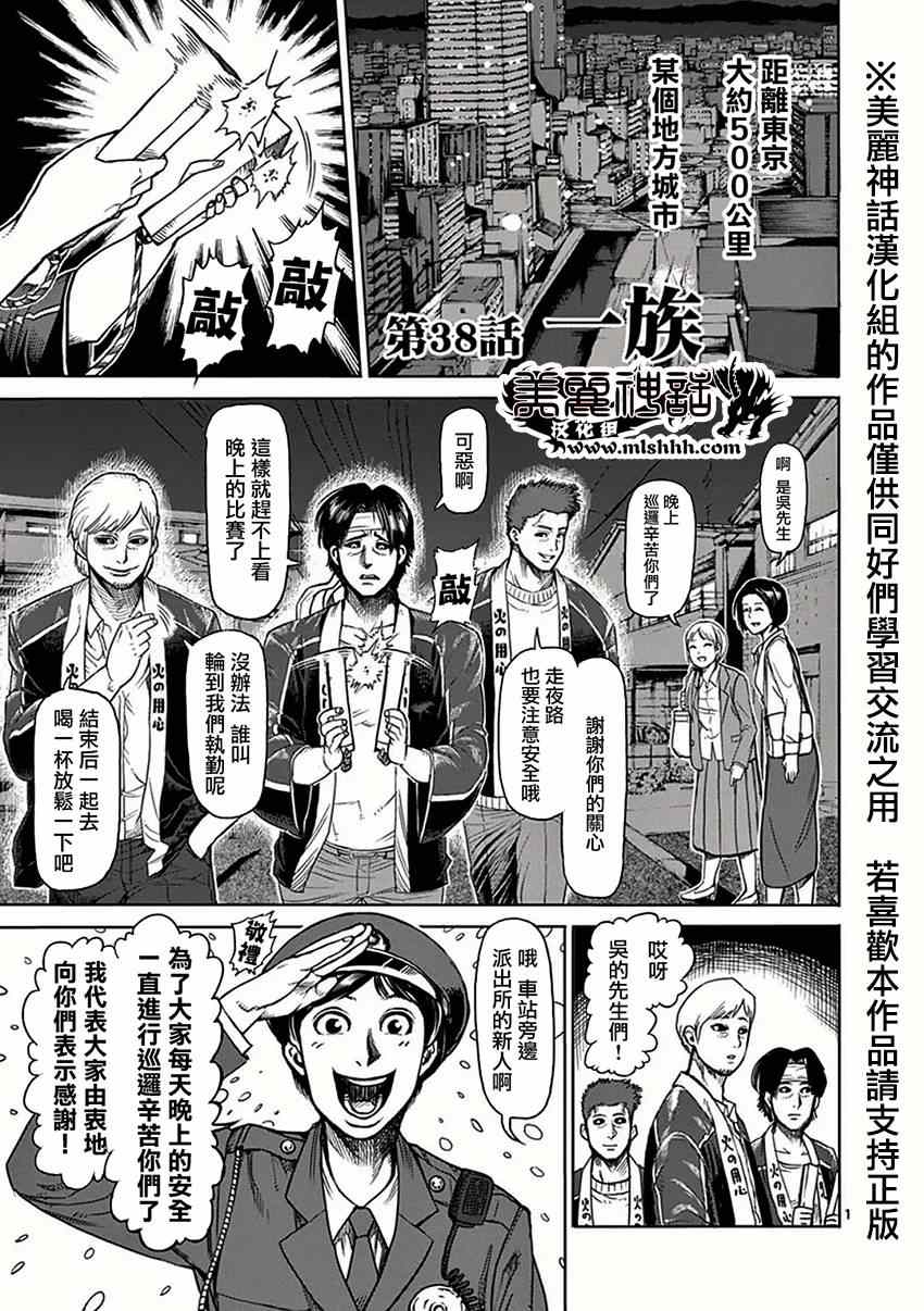 《拳愿阿修罗》漫画最新章节第38话 一族免费下拉式在线观看章节第【1】张图片