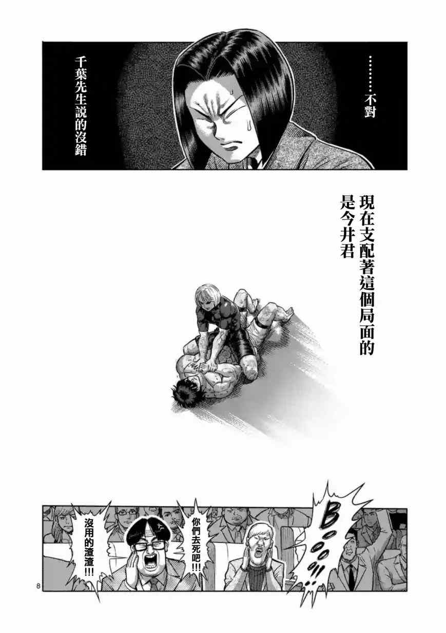 《拳愿阿修罗》漫画最新章节第185话免费下拉式在线观看章节第【8】张图片